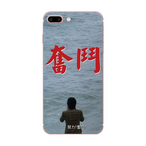 创意周星驰努力奋斗台词适用iphoneplus6s苹果7p手机保护套