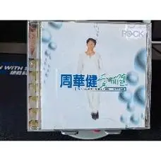 王力宏不可能错过你一个.