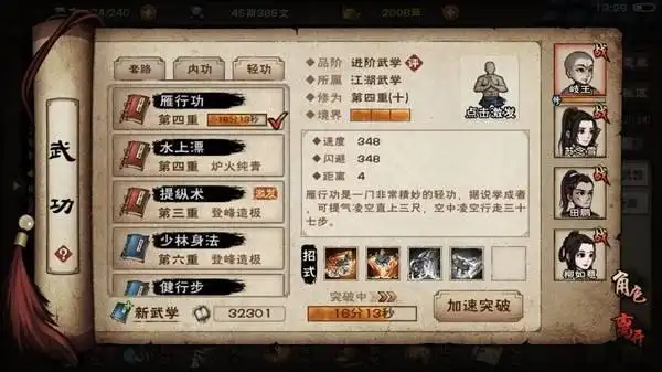 烟雨江湖雁行功怎么样雁行功属性详解