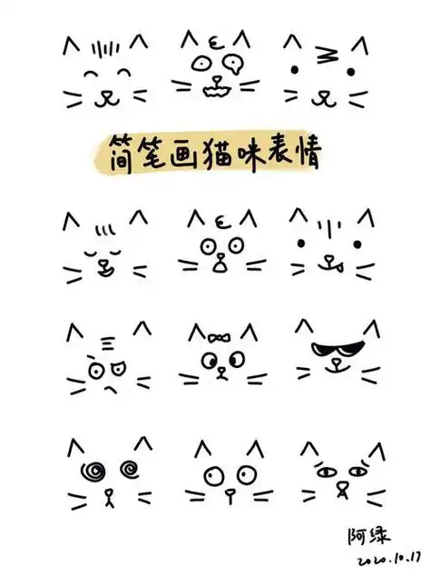 可爱简笔画表情包分享合集第一弹来啦~_表情包_简笔画超多可爱小表情