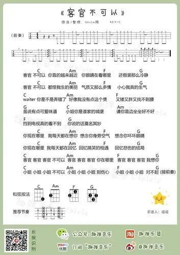 客官不可以吉他谱(图片谱,尤克里里,弹唱)_徐良(l)_客官不可以.jpg