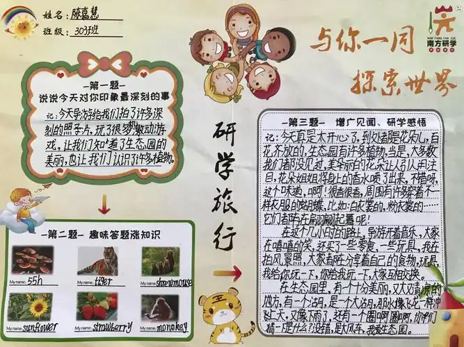 看,这是我们的研学旅行小报!