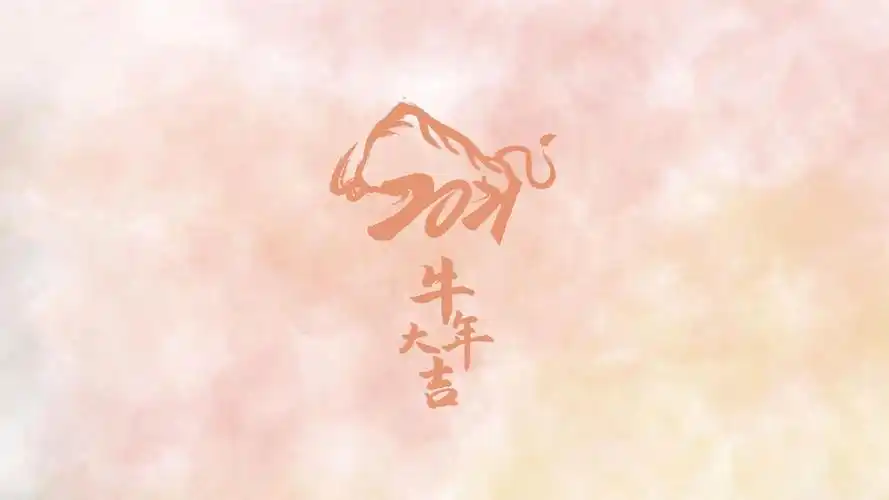 2021牛年大吉简约矢量主题图,其他矢量-回车桌面