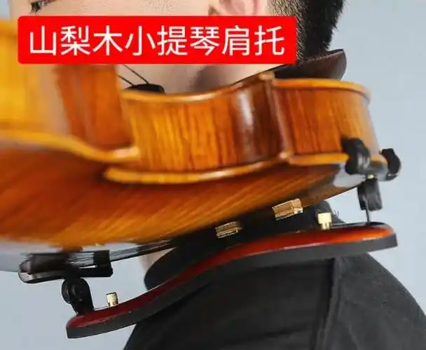 小提琴肩托对演奏的影响