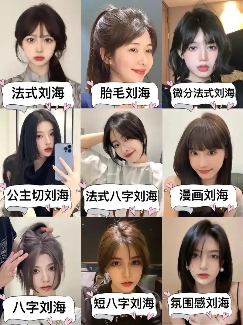 女生966款不同风格的刘海推荐 今天给大家总结966款超赞的刘海