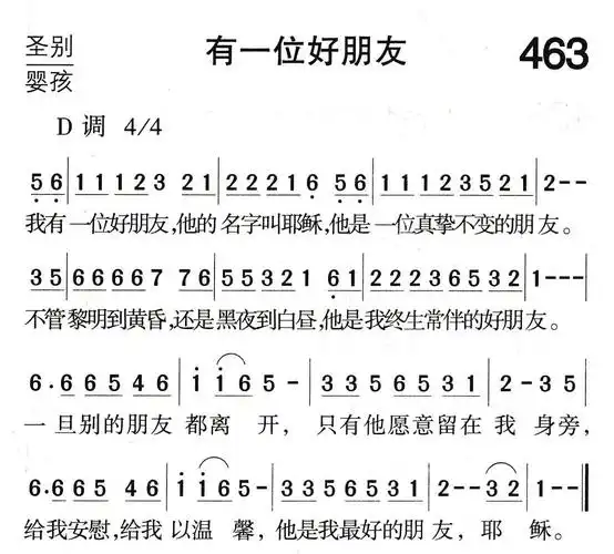 有一位好朋友) / 南窗听雨编辑相关歌谱:[简谱]第190首 -我有一