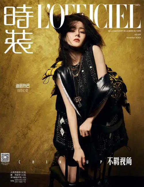 杂志迪丽热巴出镜时装十一月刊封面