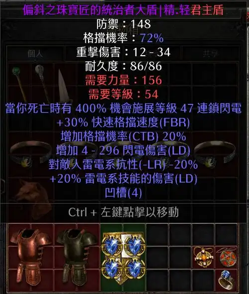 暗黑2重制版,盘点那些真正有价值的装备(2)蓝色装备篇