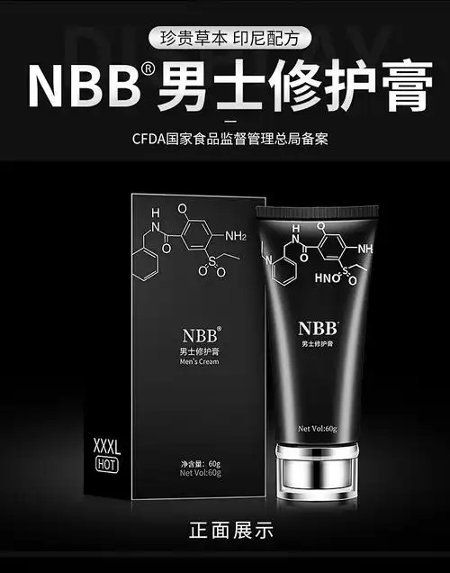 nbb正品男士修复修护膏增大膏增大增粗增硬助勃延时早泄克星修复受损
