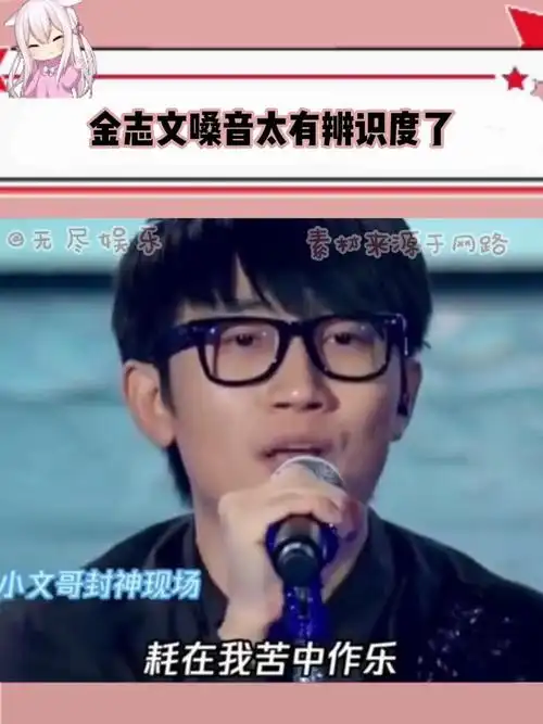 金志文嗓音太有辨识度了