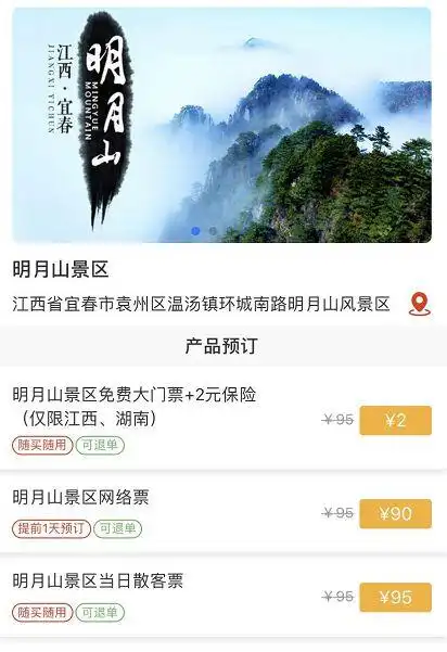 必看明月山最新游览须知附全面出游小贴士