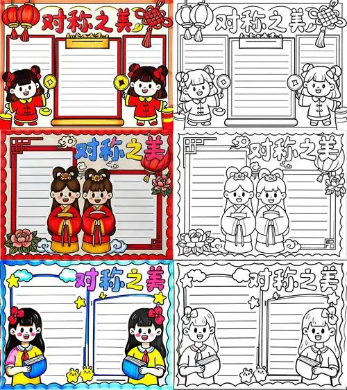 对称美手抄报