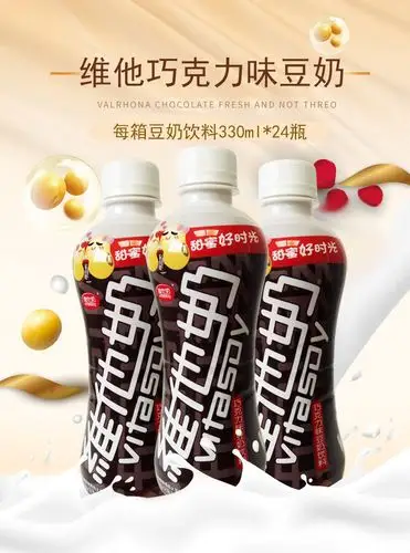 中国【商品名称】:维他巧克力味豆奶商品描述产品认证否制作工艺*