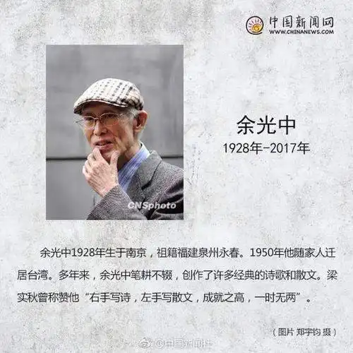 余光中经典作品重温 你还能背出多少首?