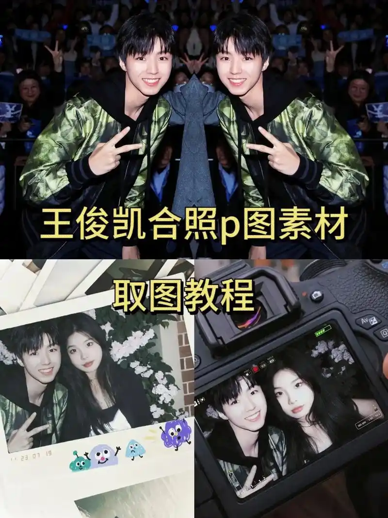 你们要的王俊凯合照p图素材.#王俊凯合照p图素材 #王俊凯合 - 抖音