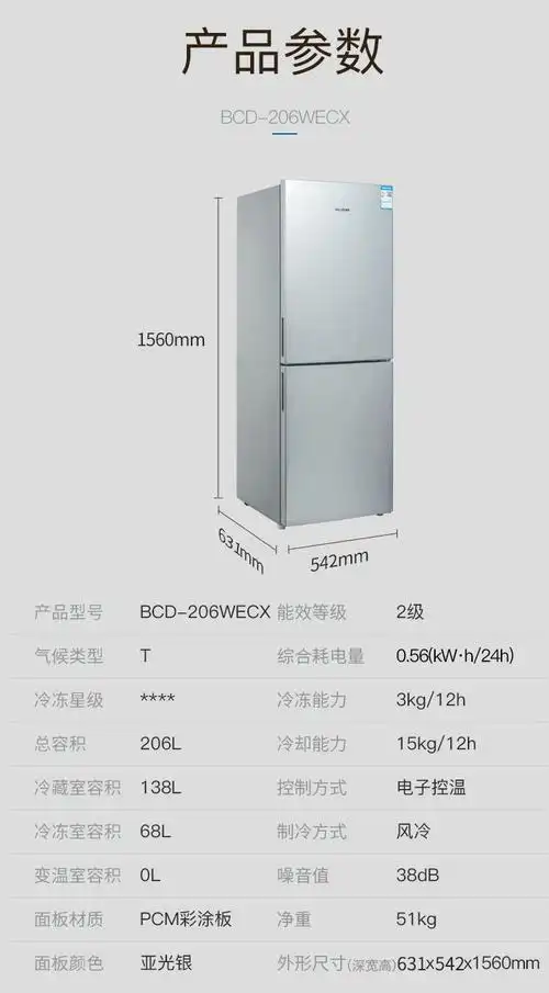 美菱(meling)206升 双门冰箱 风冷无霜 小型两门电冰箱 电脑控温 家用