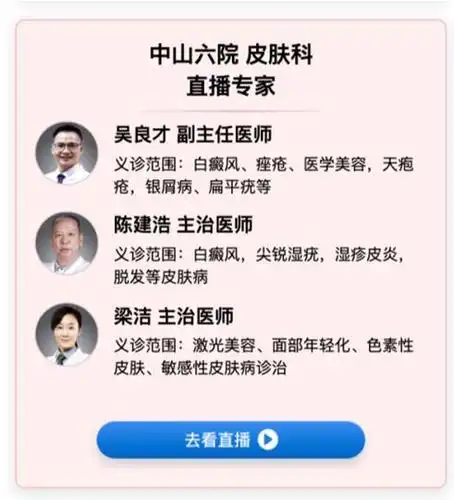 中山大学附属第六医院皮肤科联合好大夫在线开展免费义诊