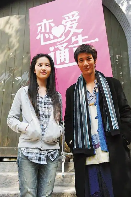 恋爱通告(王力宏,刘亦菲主演的喜剧电影)_尚可名片