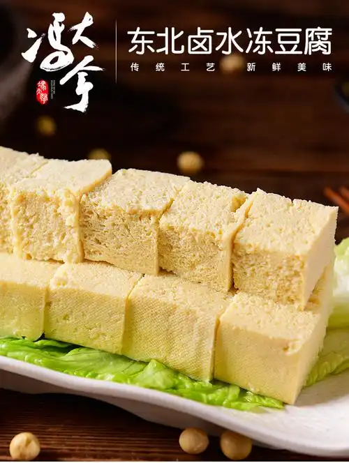 东北卤水冻豆腐火锅食材冻豆腐块450gx5盒顺丰冻豆腐5盒每盒450g