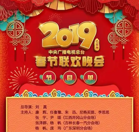 2019央视春晚节目单来啦!你最期待哪个节目?