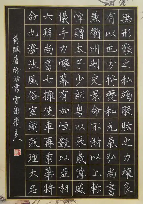 云嵩硬笔临古十二种——楷书篇