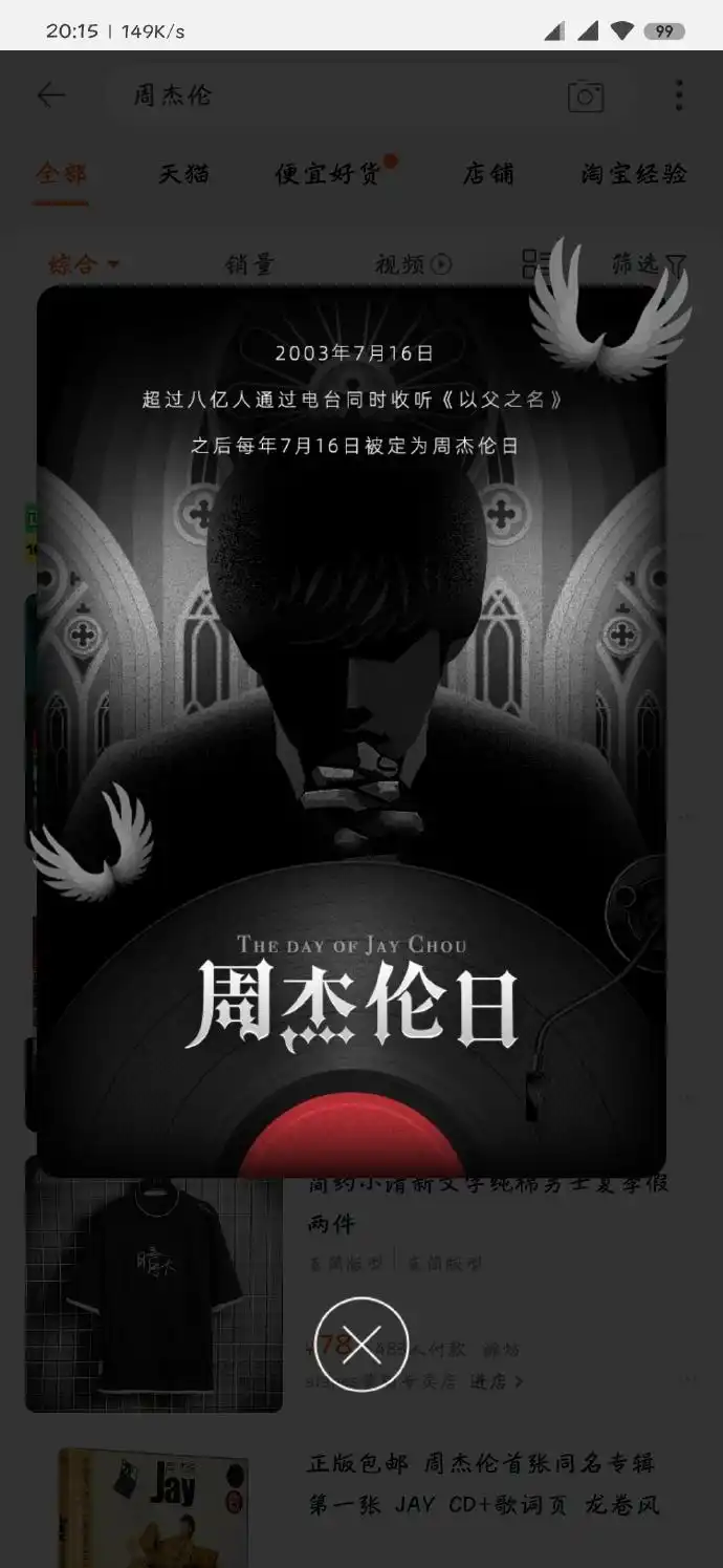 在t宝上直接搜索周杰伦有惊喜!#716周杰伦日