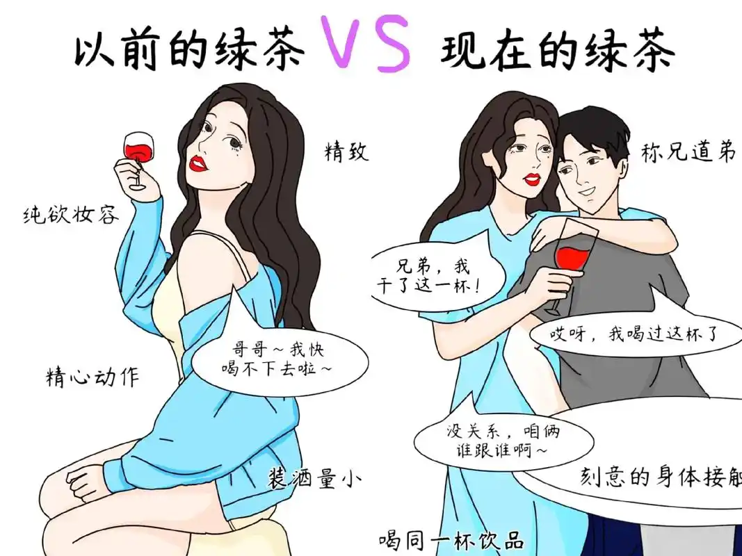 以前的绿茶vs现在的绿茶98实在太真实了.以前的绿茶如一朵清 - 抖音