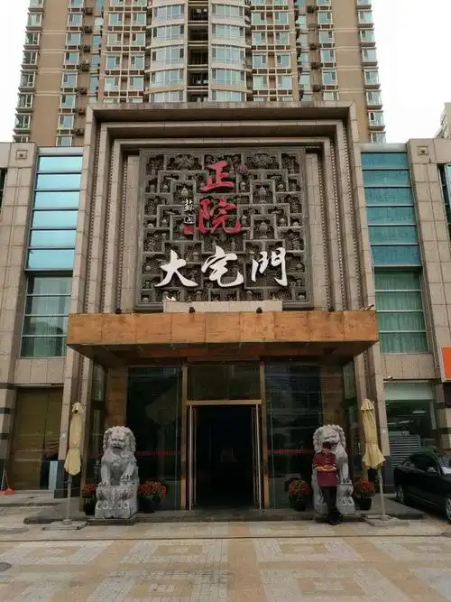 正院大宅门(首体店)