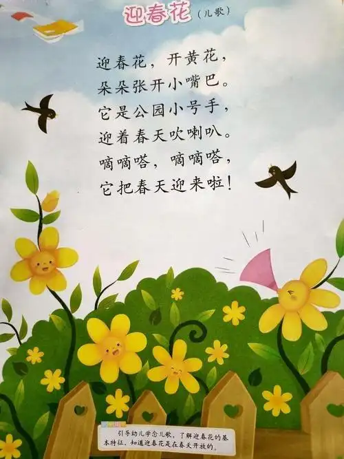 小朋友到幼儿园寻找春天的足迹