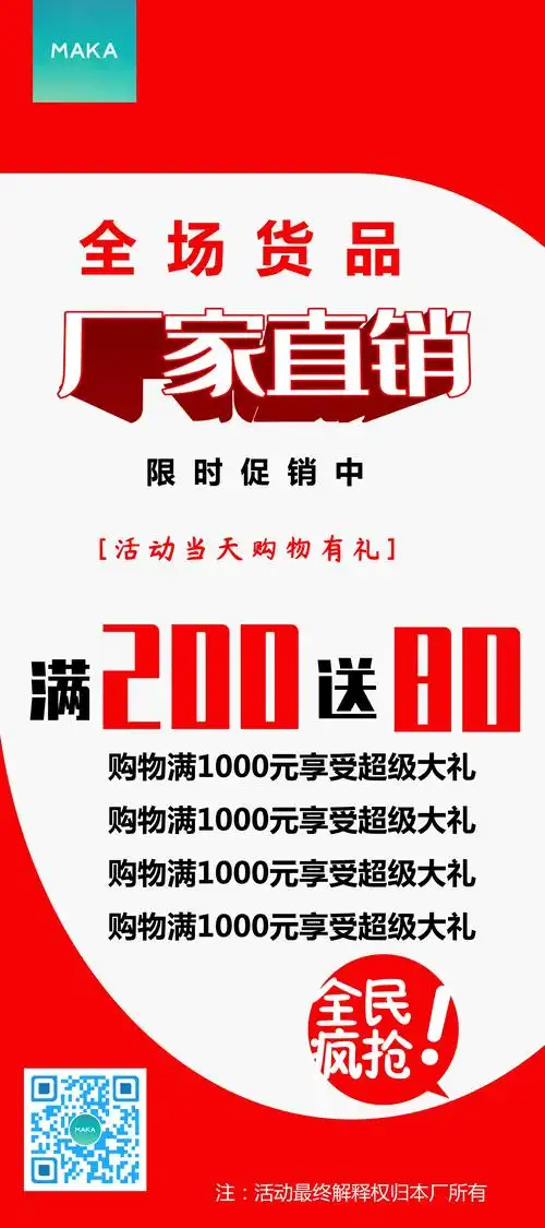首页 海报 企业宣传推广 扁平简约设计风格红色厂家直销办公印刷1.