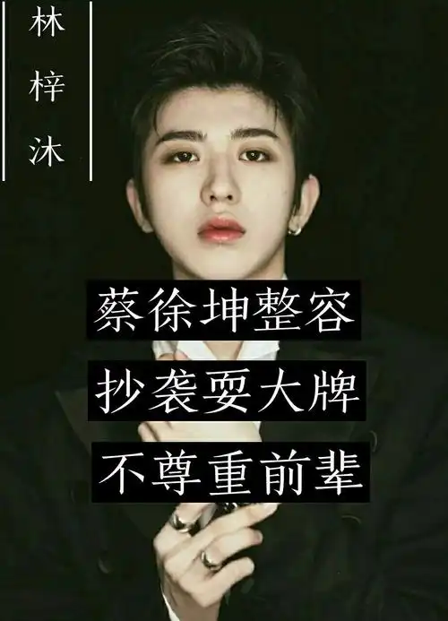 蔡徐坤这三个字. 经得起多少诋毁就经得起多少赞美.