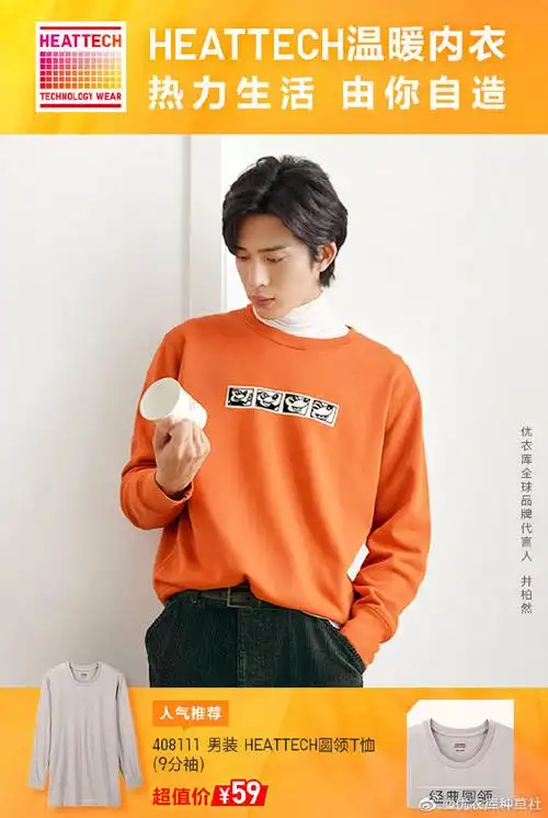 井宝@井柏然 的暖男look上线!怎么搭都敲. 来自优衣库种草社 - 微博