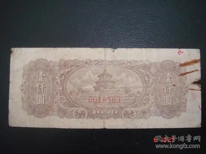 第一套人民币12珍之一双马耕地狭长版珍稀票样壹仟圆1000元0016563