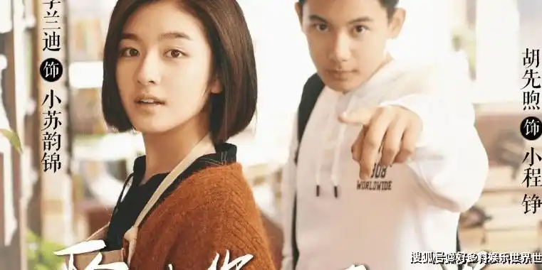 李兰迪和胡先煦合作的电视剧童星出道的两人关系如何