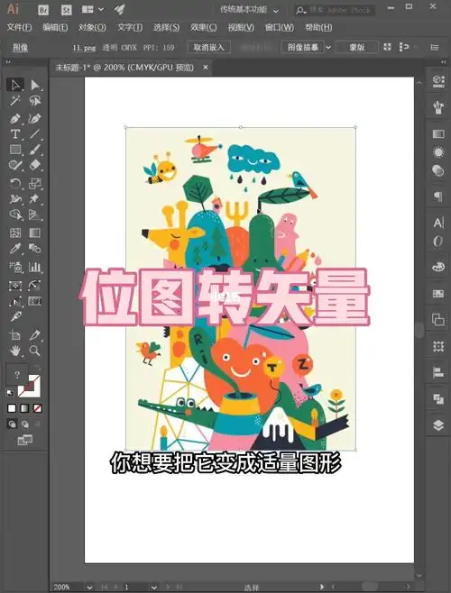 ai一键转可编辑矢量图形