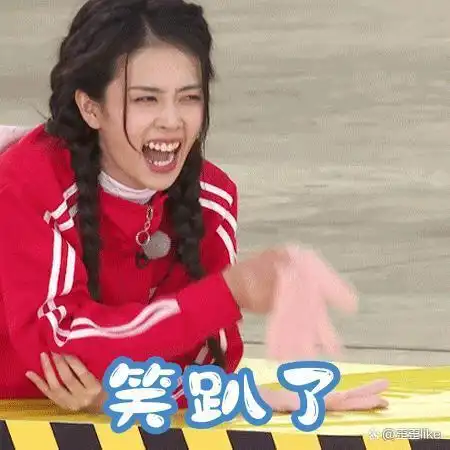 张嘴大笑好毁形象啊,从此就变成了一个搞笑的女孩,哈哈哈哈,他的笑声