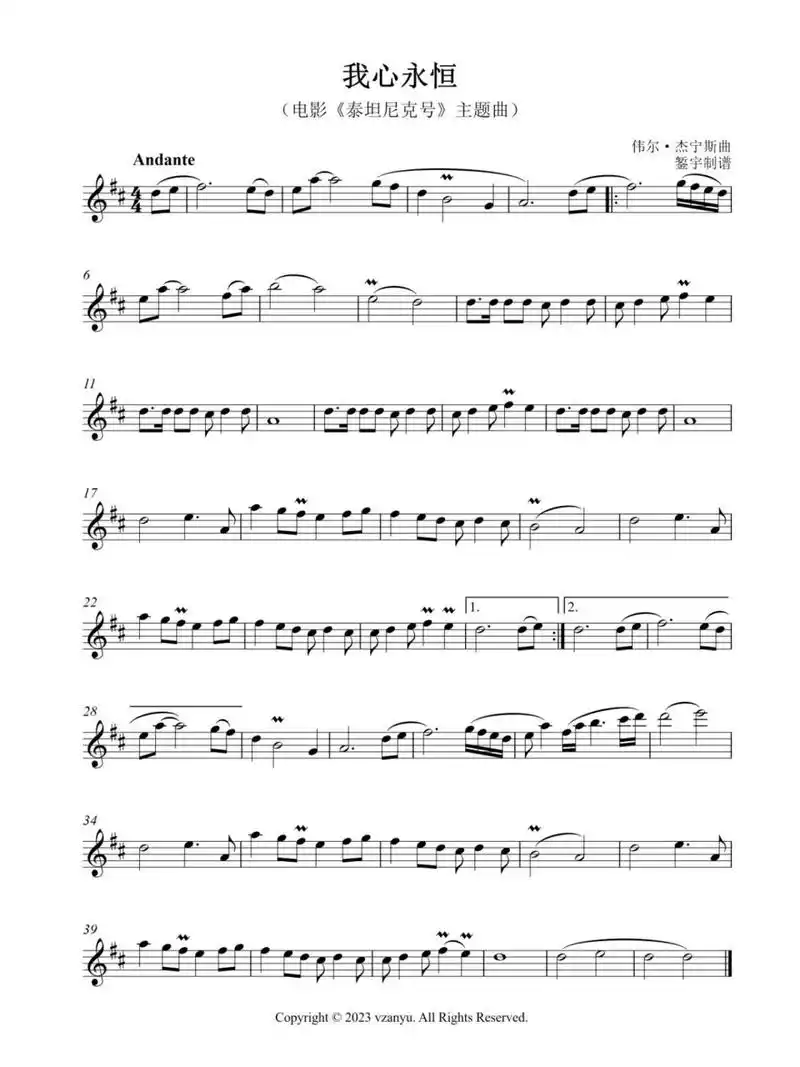 长笛,单簧管五线谱 电影《泰坦尼克号》主题曲—"我心永恒"长笛