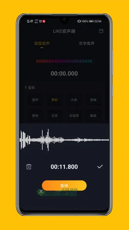 软件下载安卓版下载苹果版下载电脑版下载like变声器 v1.0.