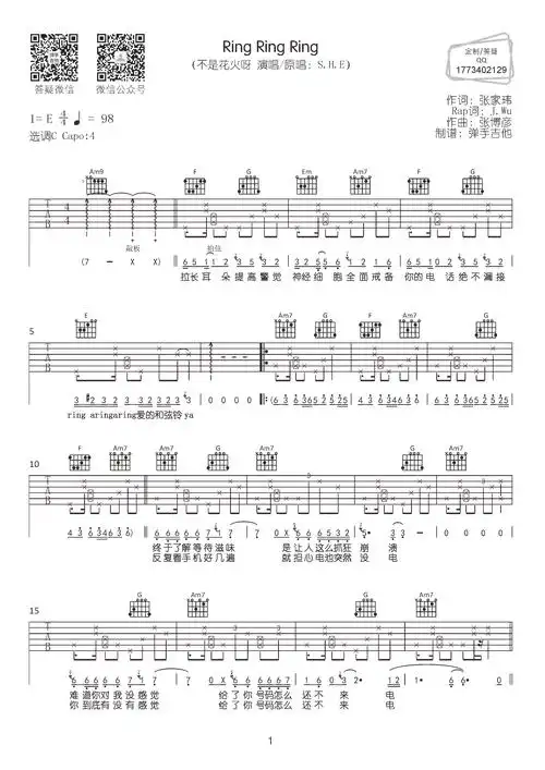 ring_ring_ring吉他谱_不是花火呀_c调六线谱_抖音热门版 - 51乐谱网