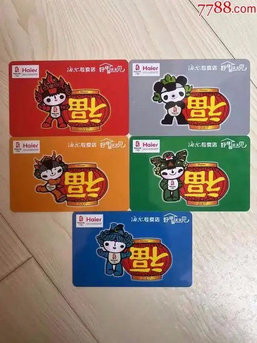 2007海尔行奥运年历卡