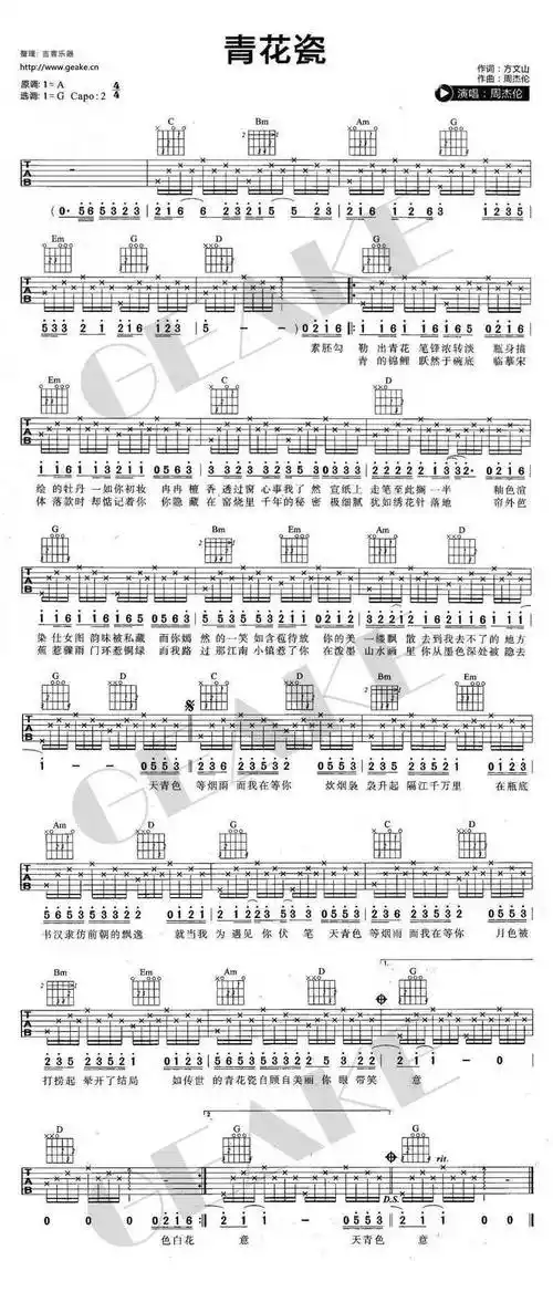 周杰伦《青花瓷》吉他曲谱赏析