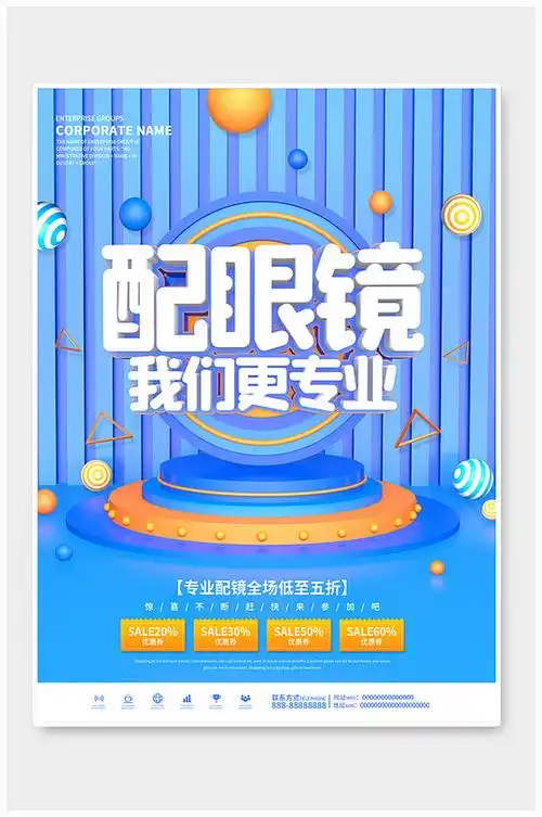 蓝色配眼镜打折促销海报