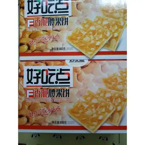 > 达利园 好吃点 饼干零食 香脆腰果饼800g(饼干礼盒)商品评价 > 好吃