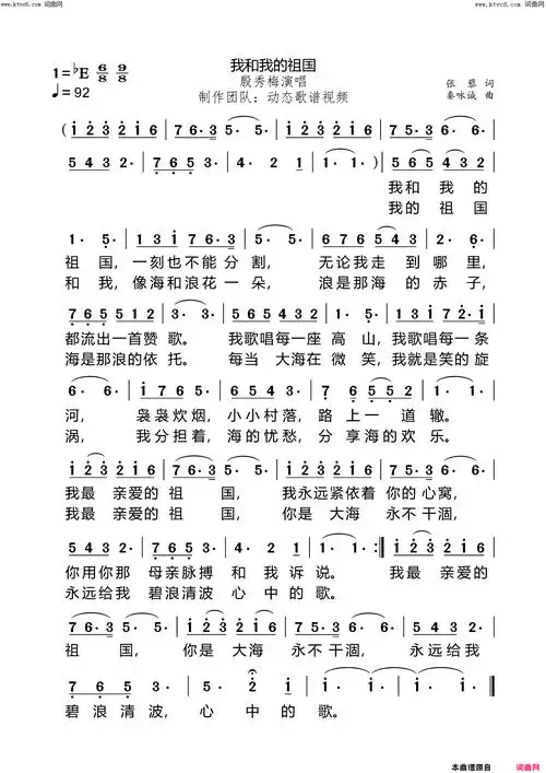 我和我的祖国简谱-殷秀梅演唱-张藜/秦咏诚词曲-看谱啦