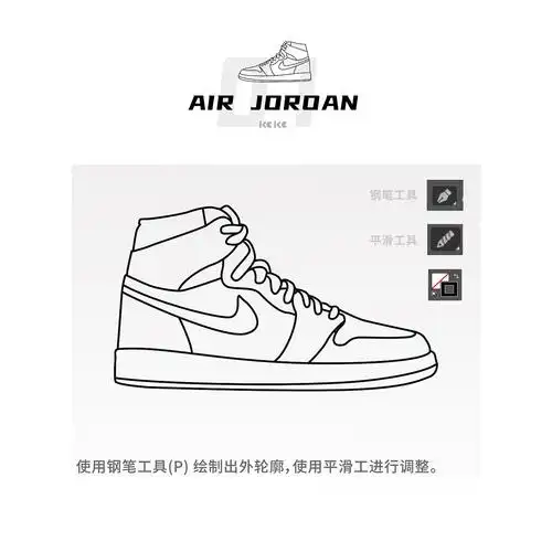 教你8个步骤画ajai图文教程