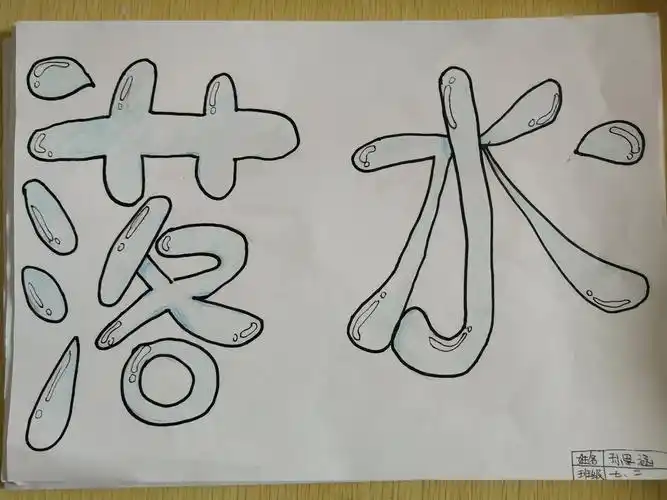 2019级2班 艺术字大赛参赛作品