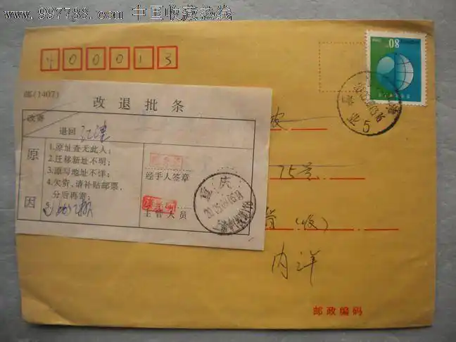 监狱封1枚(带信)-se15067659-信封/实寄封-零售-7788收藏__收藏热线