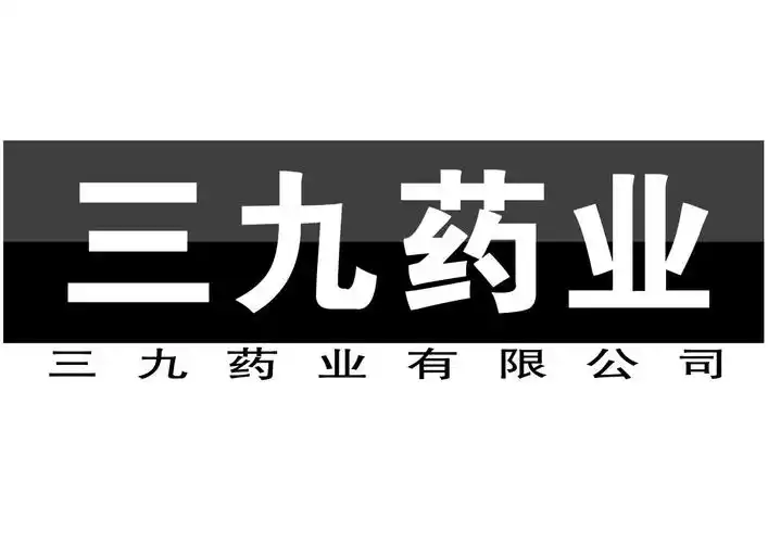 三九药业 三九药业有限公司