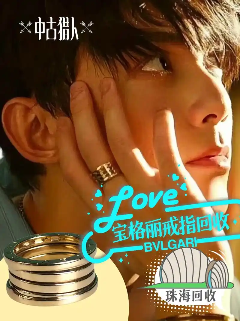 吴磊同款宝格丽弹簧戒指真的好看!珠海回收.