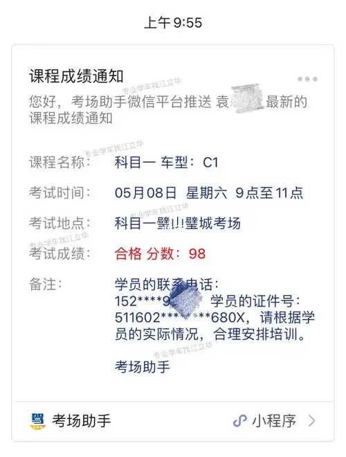 这是至今为止我看到最高分的科目一考试成绩